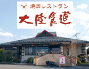 大陸食道　太田店