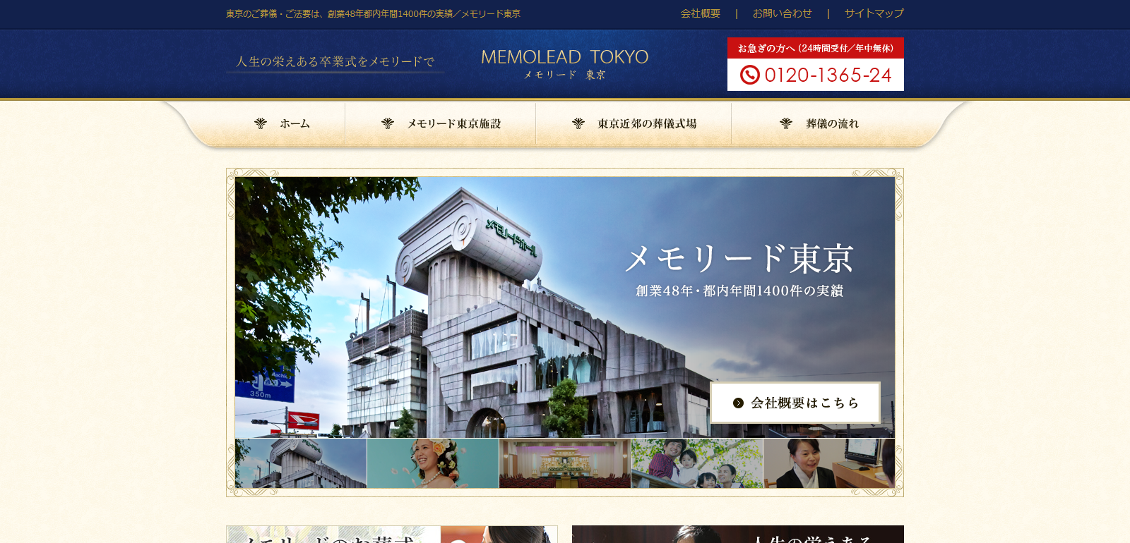 FireShot Capture 25 - 株式会社メモリード東京公式サイト - http___www.tokyo-memolead.co.jp_