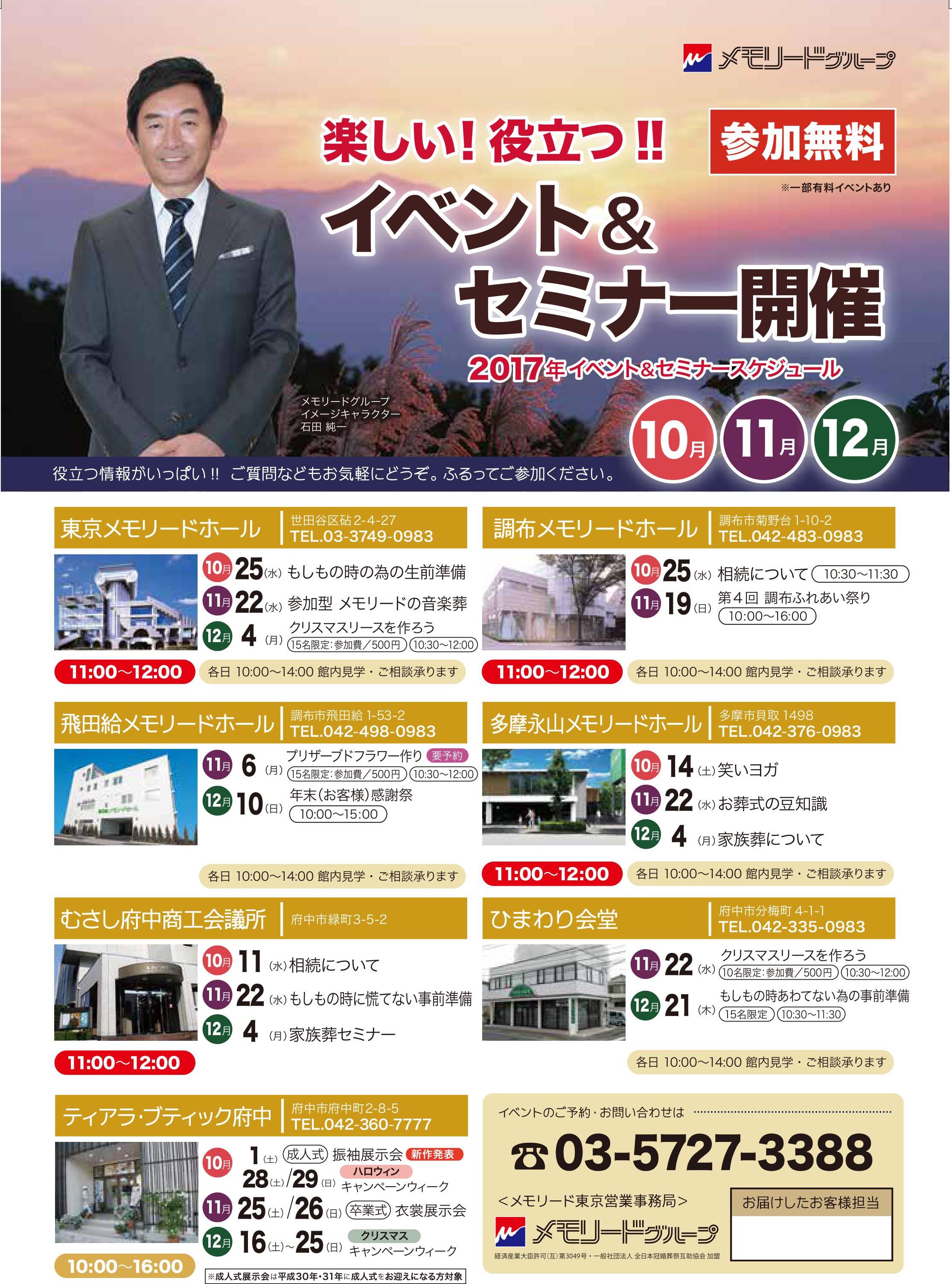 東京 10 11 水 相続について むさし府中商工会議所 新着情報 メモリードのお葬式 関東