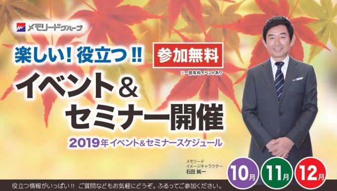 2019.10-12石田淳一